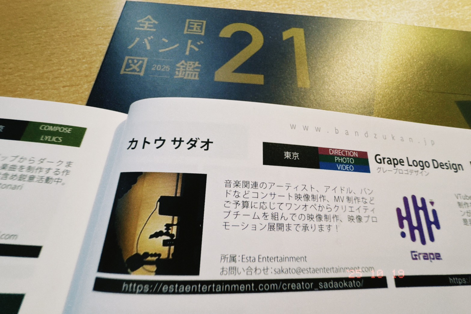 あなたが現在見ているのは 「全国バンド図鑑 vol.21 2025年下半期」掲載！